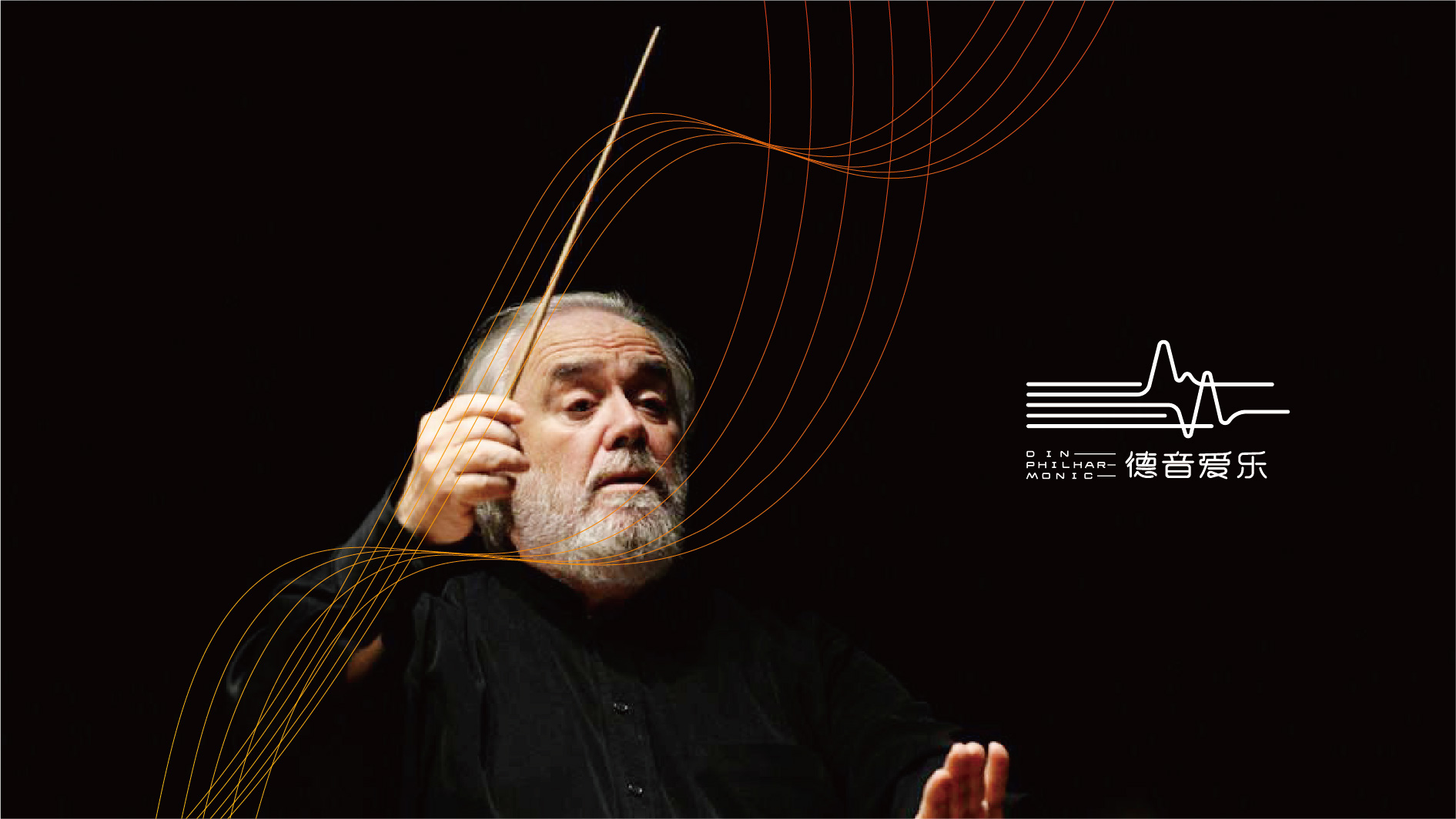 黄冈爱乐团品牌VI形象设计