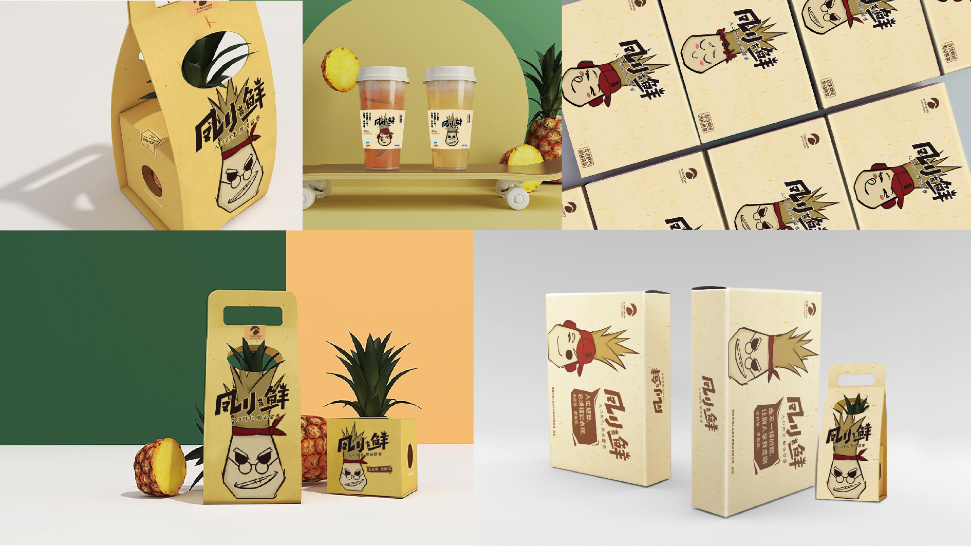 黄冈凤小鲜凤梨品牌形象设计